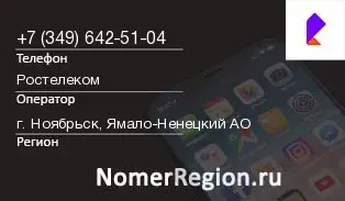 Кто звонил с 3496425104 - регион и оператор